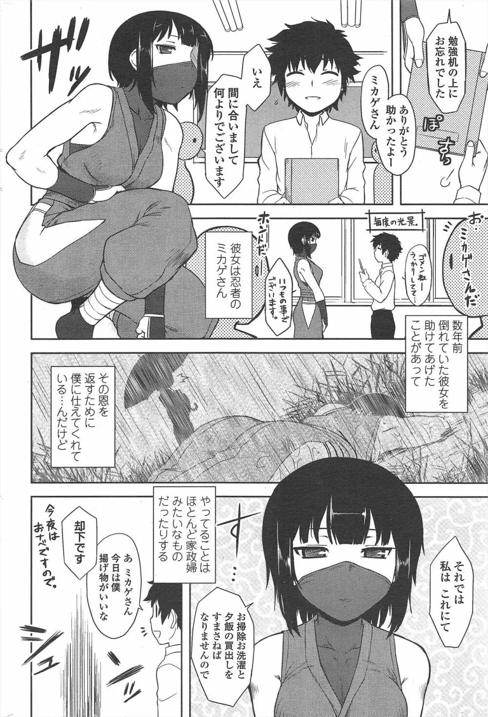 COMIC ペンギンクラブ 2011年1月号 Page.62