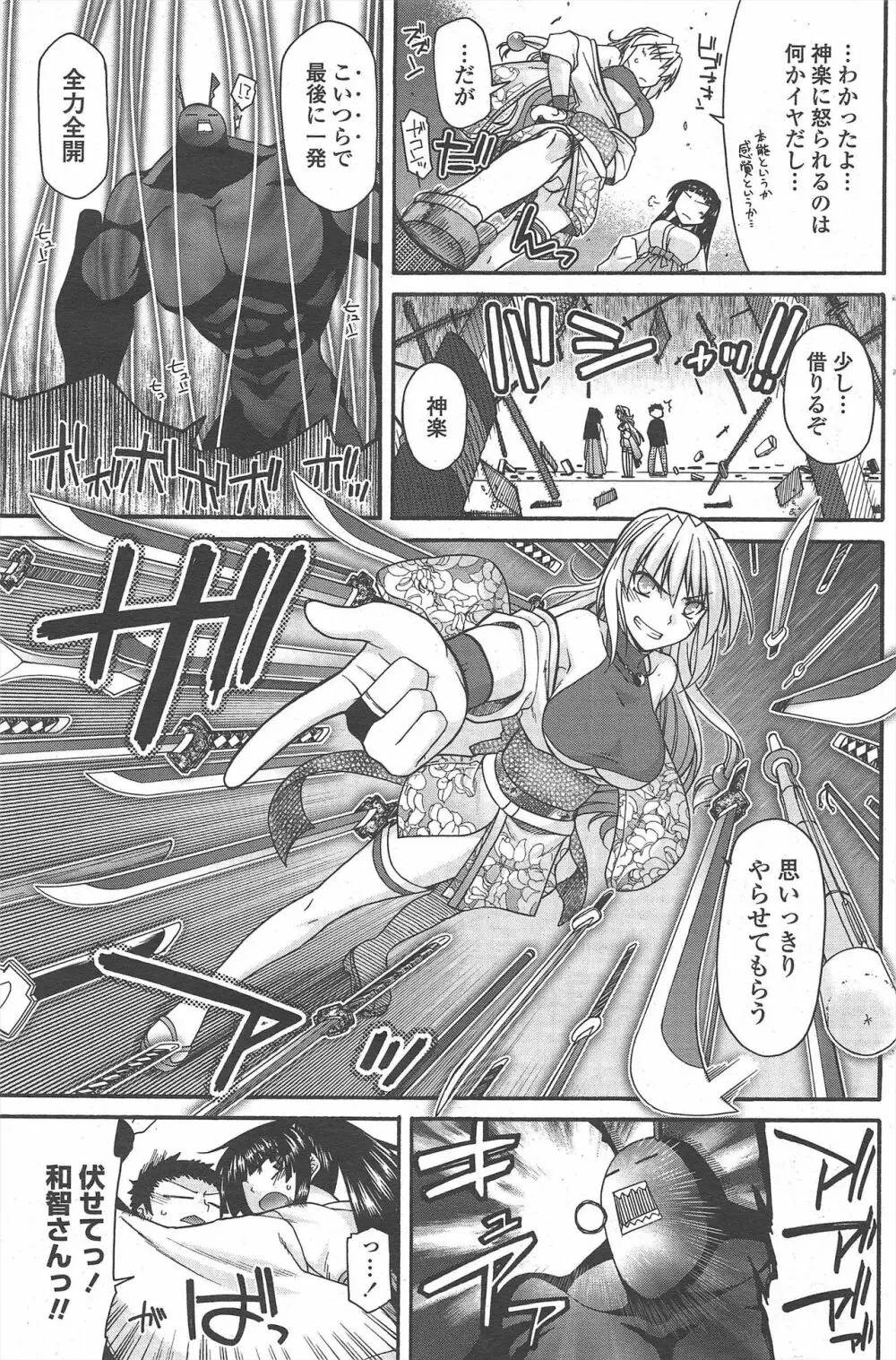 COMIC ペンギンクラブ 2011年2月号 Page.115