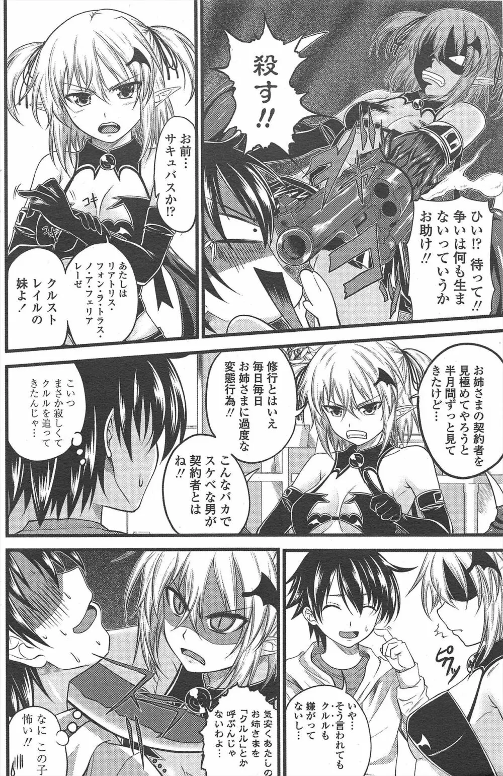 COMIC ペンギンクラブ 2011年2月号 Page.134