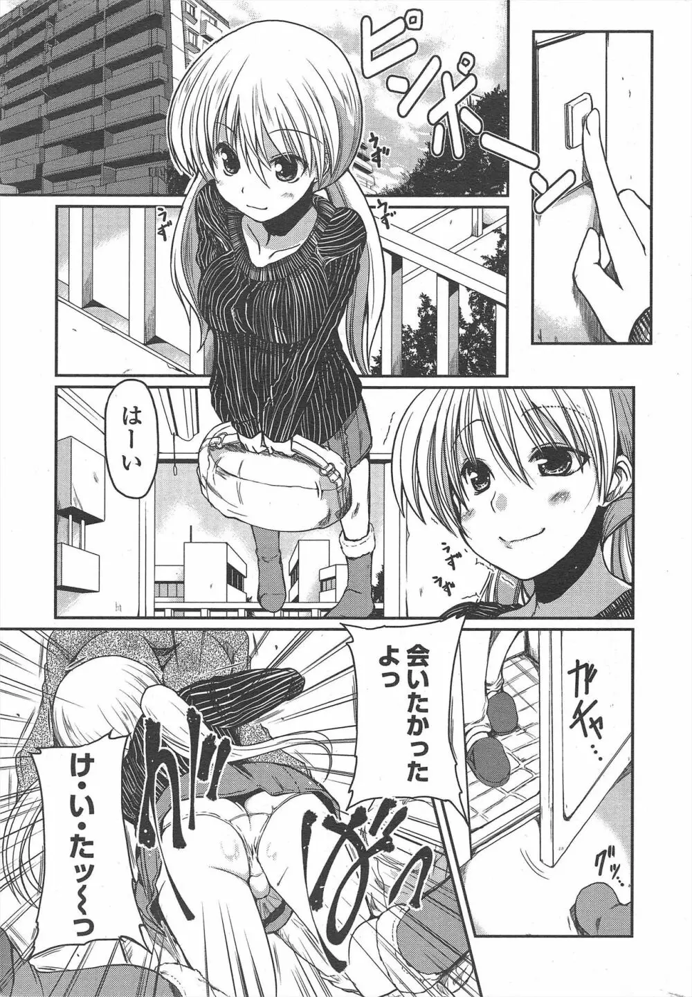 COMIC ペンギンクラブ 2011年2月号 Page.15