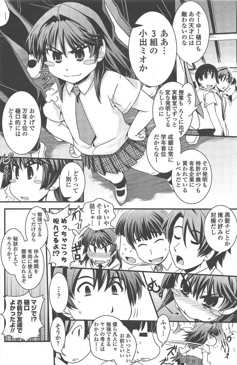 COMIC ペンギンクラブ 2011年2月号 Page.172