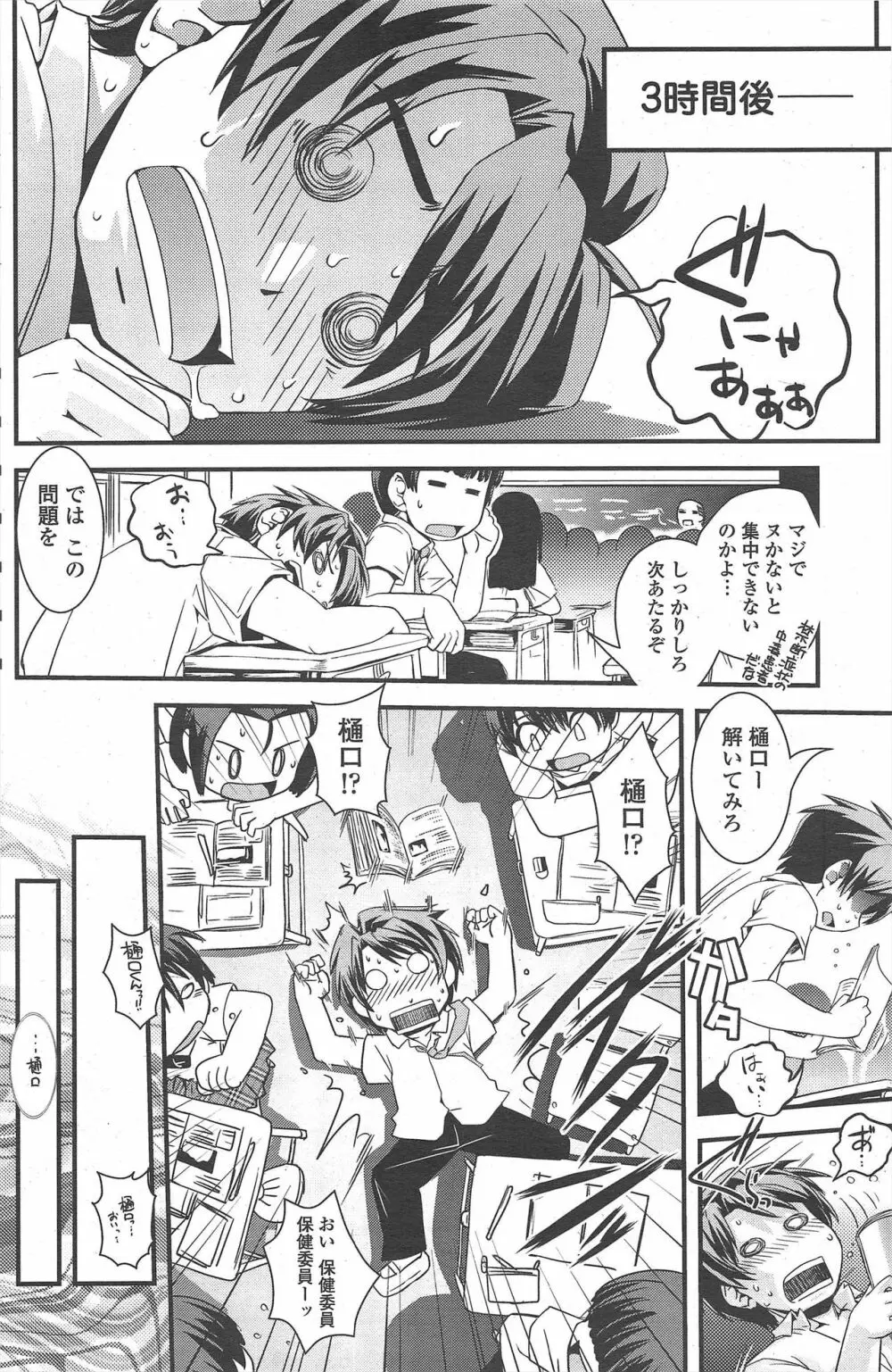 COMIC ペンギンクラブ 2011年2月号 Page.174