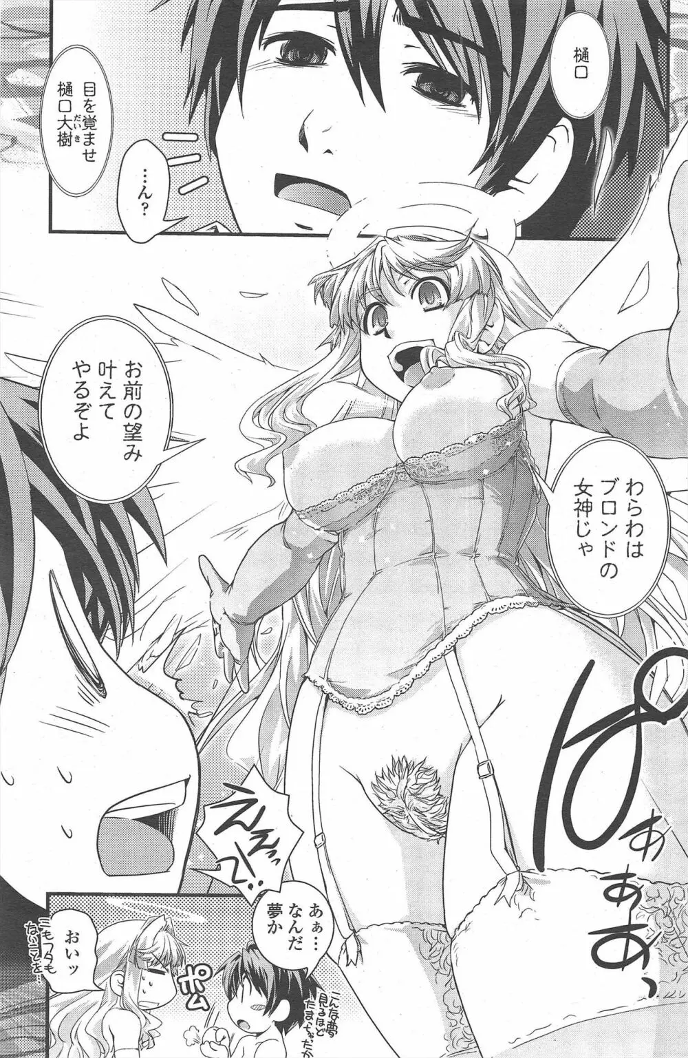 COMIC ペンギンクラブ 2011年2月号 Page.175