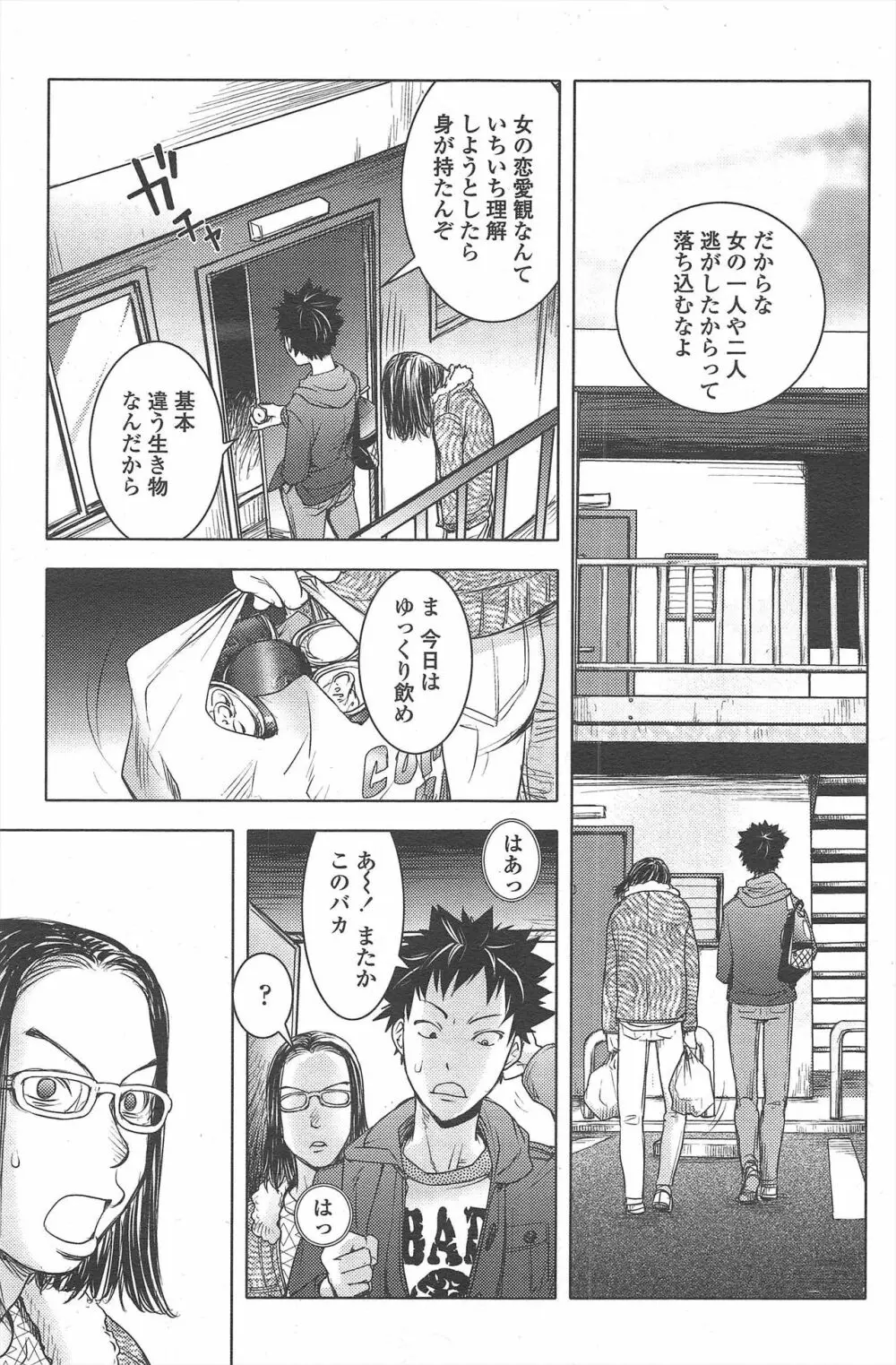 COMIC ペンギンクラブ 2011年2月号 Page.191