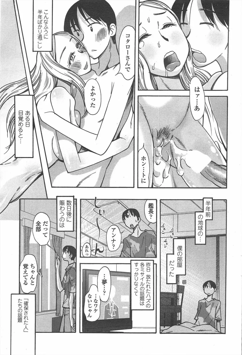 COMIC ペンギンクラブ 2011年2月号 Page.253