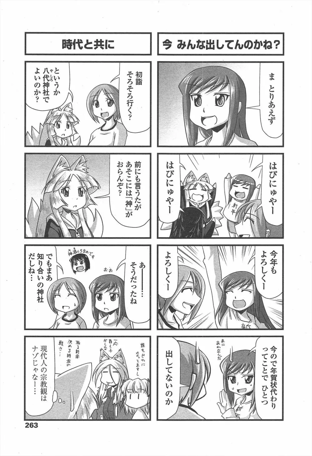 COMIC ペンギンクラブ 2011年2月号 Page.265
