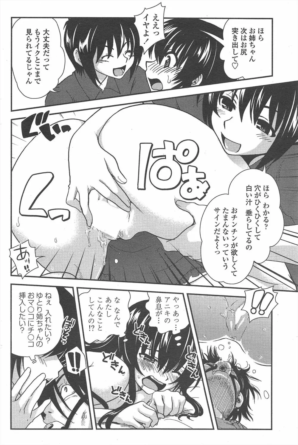 COMIC ペンギンクラブ 2011年2月号 Page.84