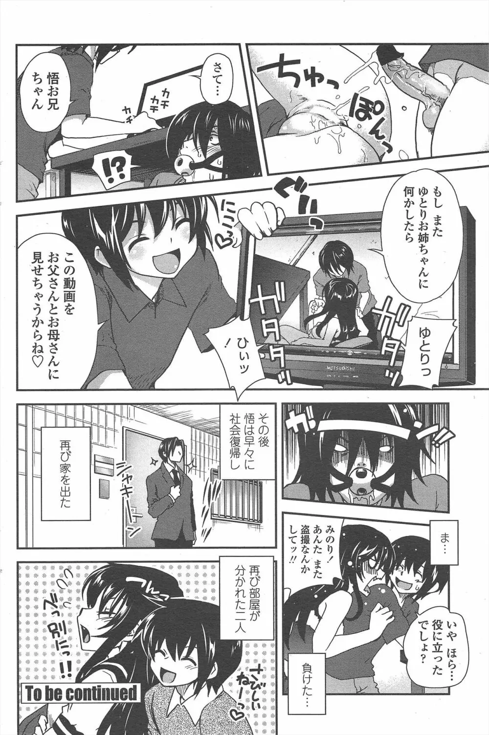 COMIC ペンギンクラブ 2011年2月号 Page.92