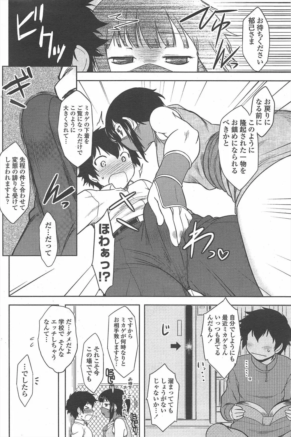 COMIC ペンギンクラブ 2011年2月号 Page.98