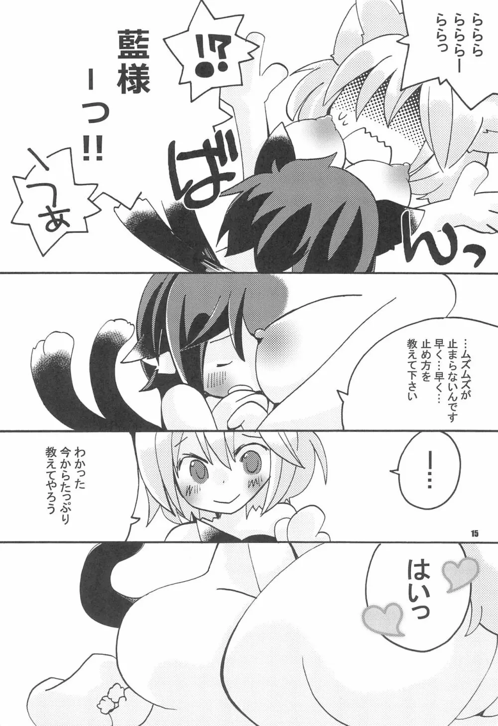 らんさまといっしょ Page.15