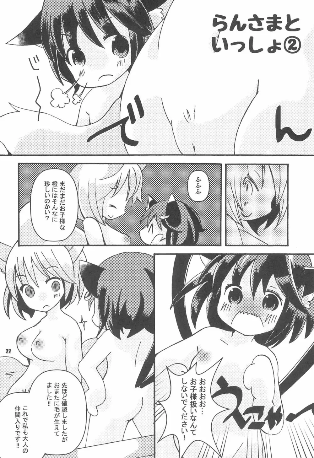 らんさまといっしょ Page.22