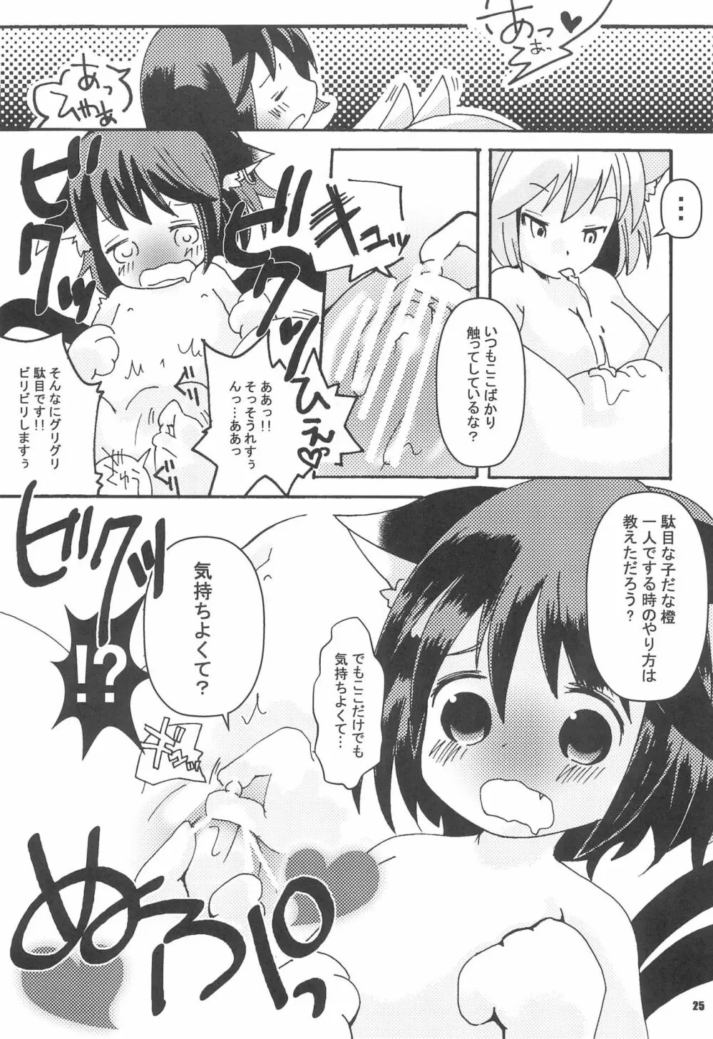 らんさまといっしょ Page.25