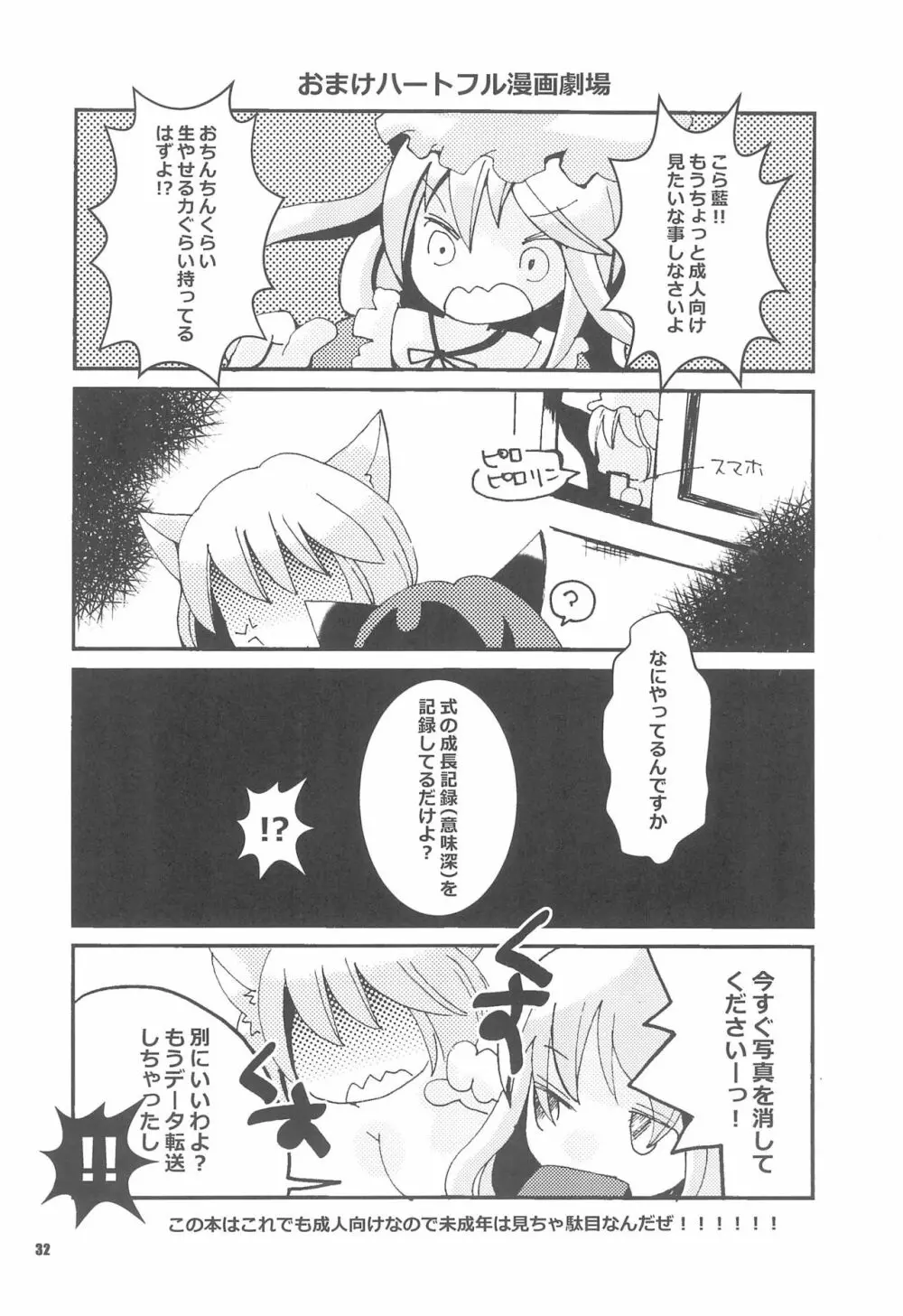 らんさまといっしょ Page.32