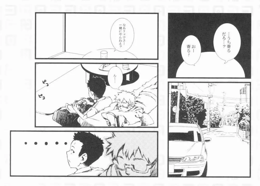 ABO式 「AB型男子の憂鬱」 Page.8