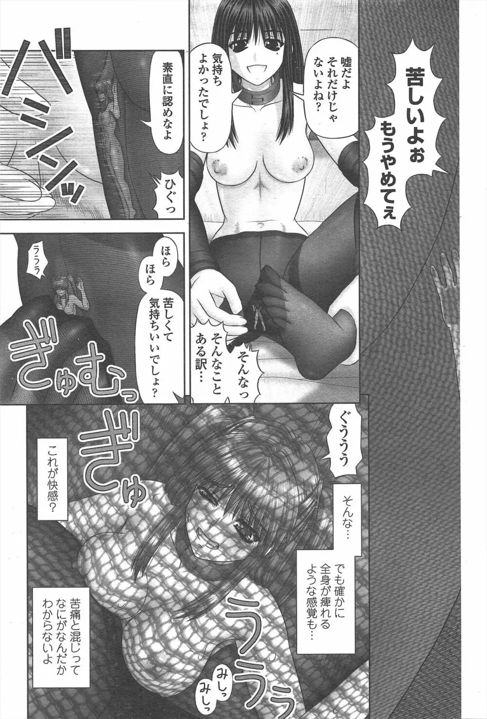 COMIC ペンギンクラブ 2011年4月号 Page.245
