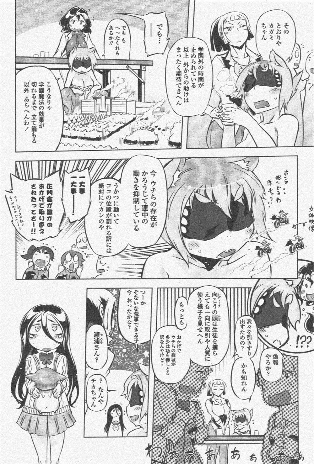 COMIC ペンギンクラブ 2011年5月号 Page.190