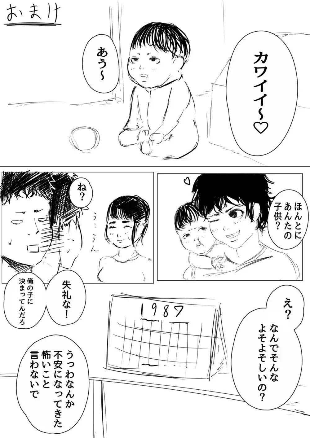 自宅出産のススメ Page.38