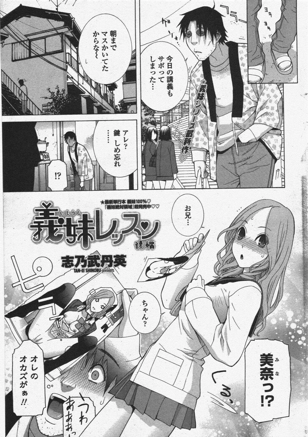 COMIC ペンギンクラブ 2011年6月号 Page.33