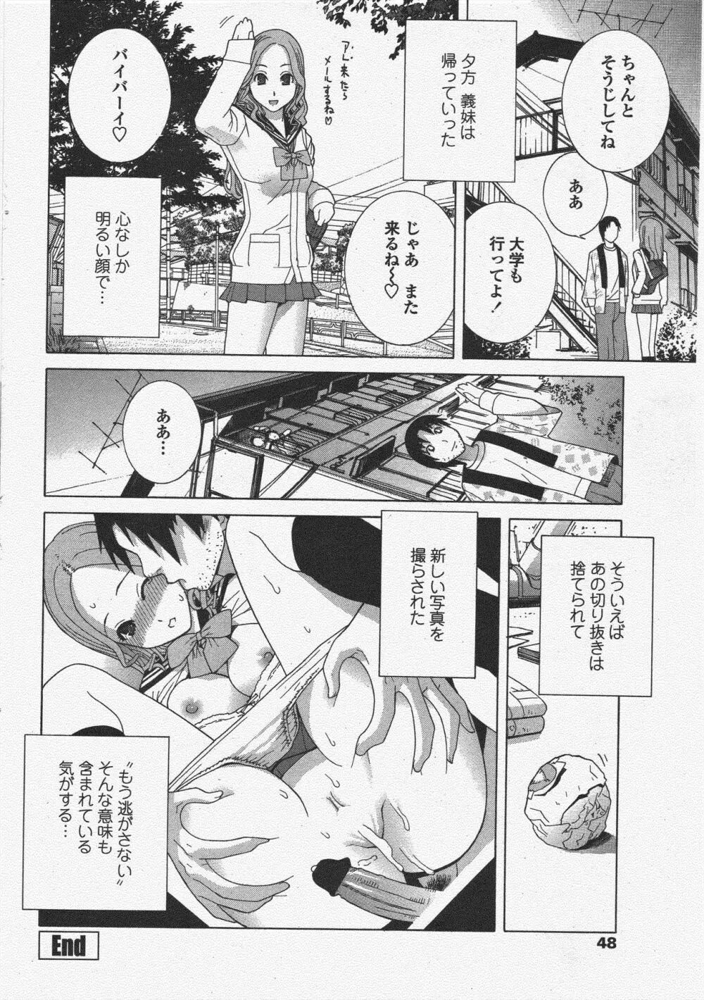 COMIC ペンギンクラブ 2011年6月号 Page.50