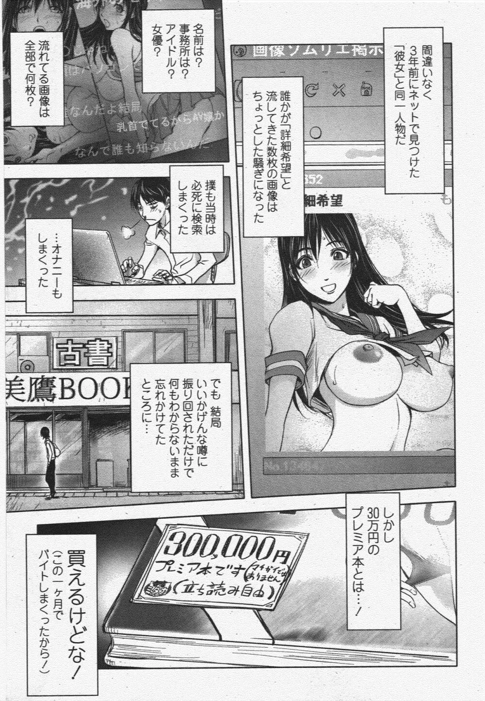 COMIC ペンギンクラブ 2011年6月号 Page.53