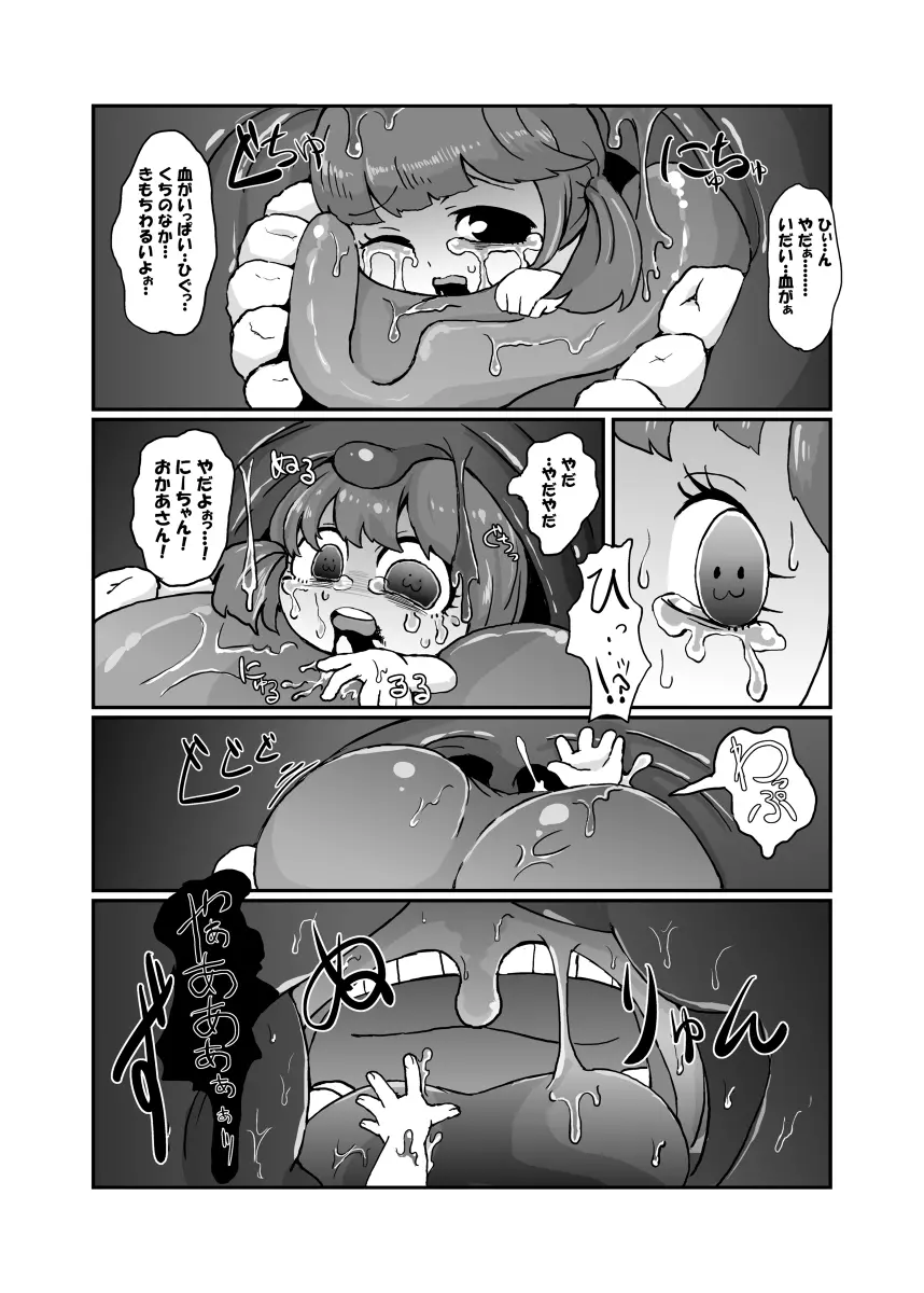 八尺サマリー Page.12