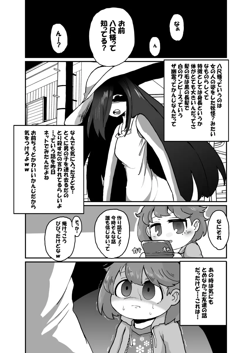 八尺サマリー Page.2