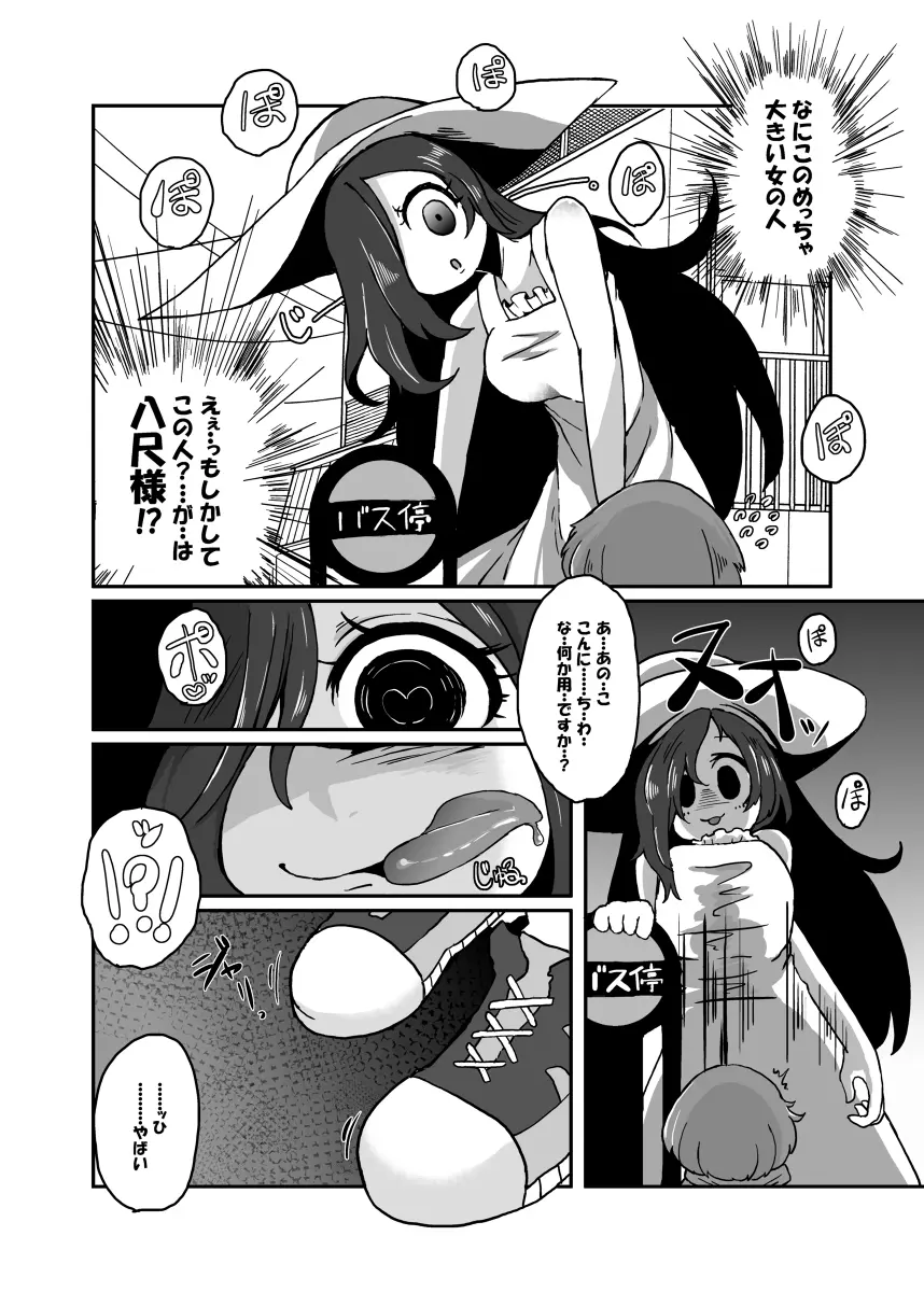 八尺サマリー Page.3