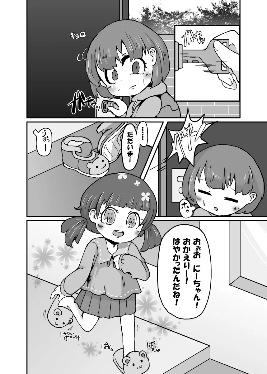 八尺サマリー Page.5