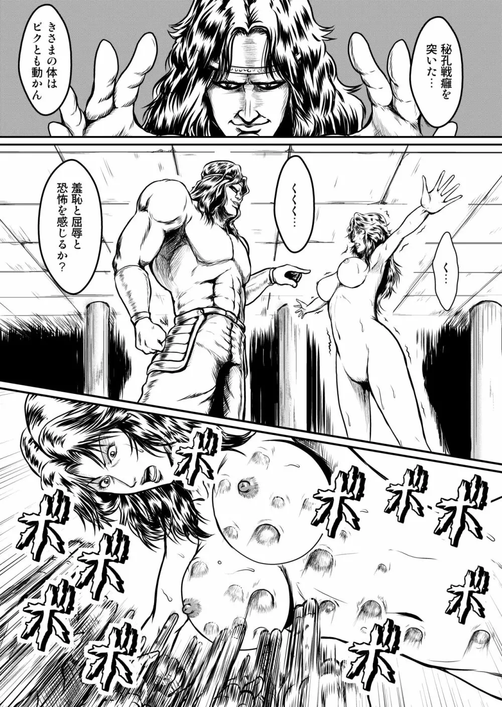 真マミヤ無双 Page.24