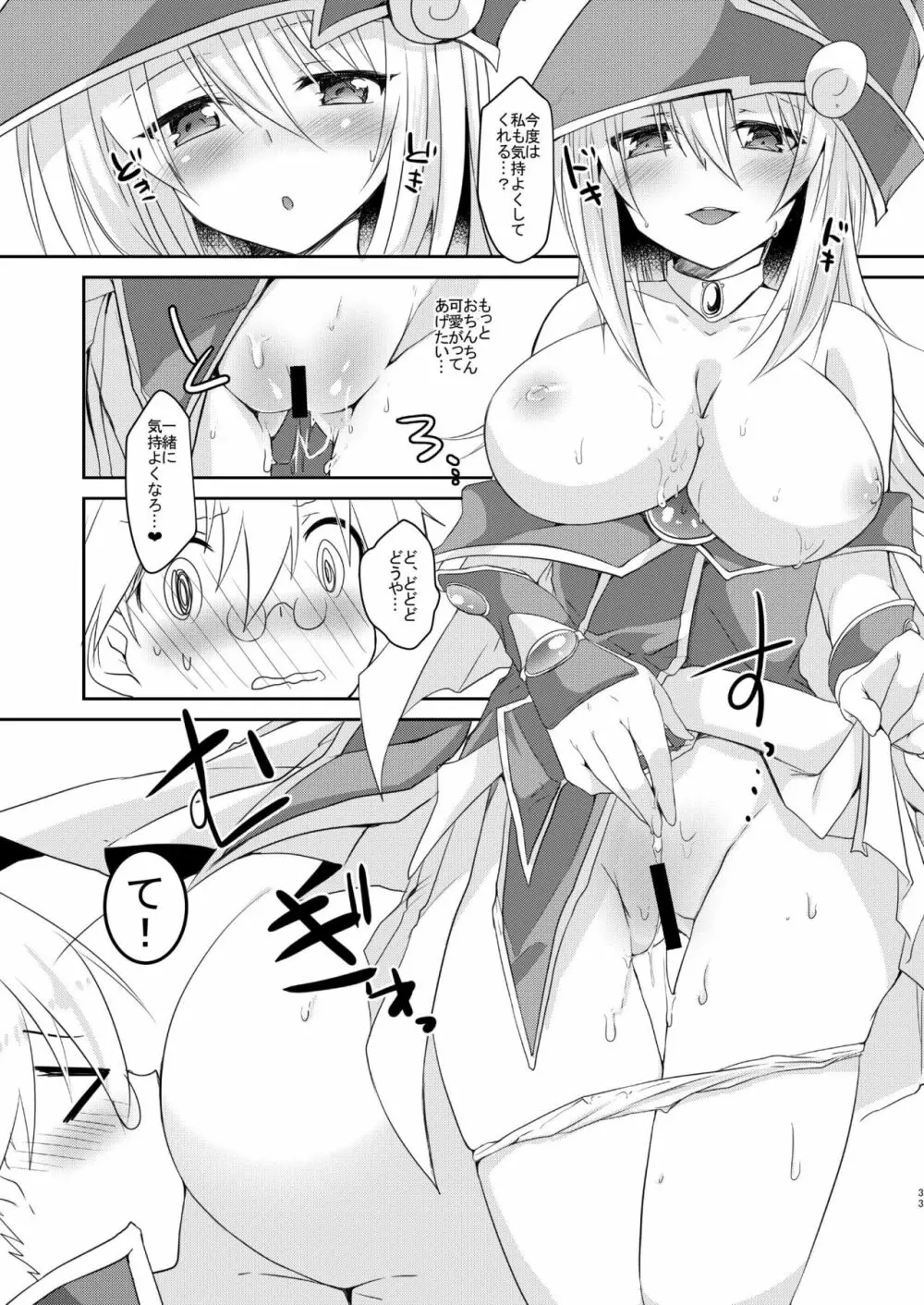 ガールズ・トイ・ロイド + 童貞卒業プレゼント Page.31