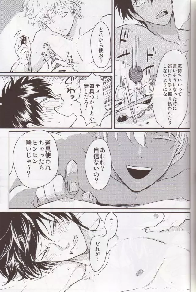 乳首は飾りじゃねぇんだよ Page.10