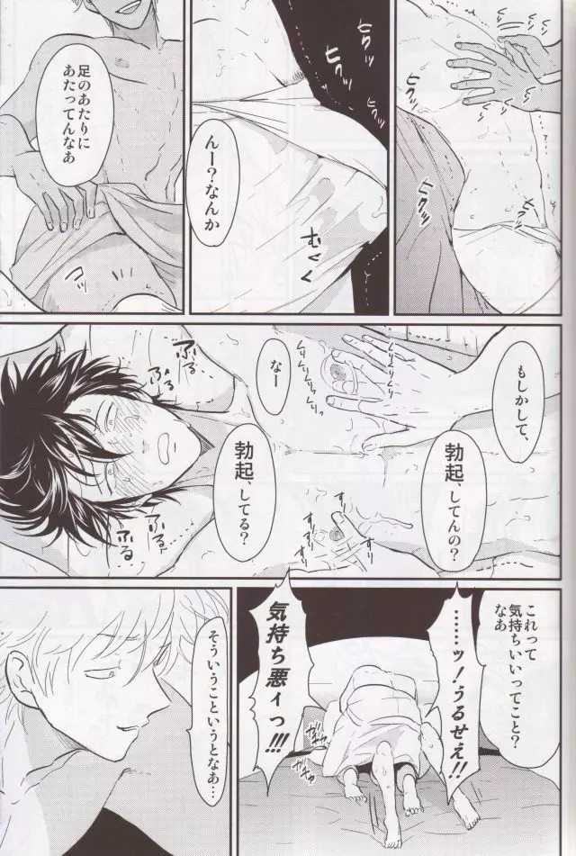 乳首は飾りじゃねぇんだよ Page.18