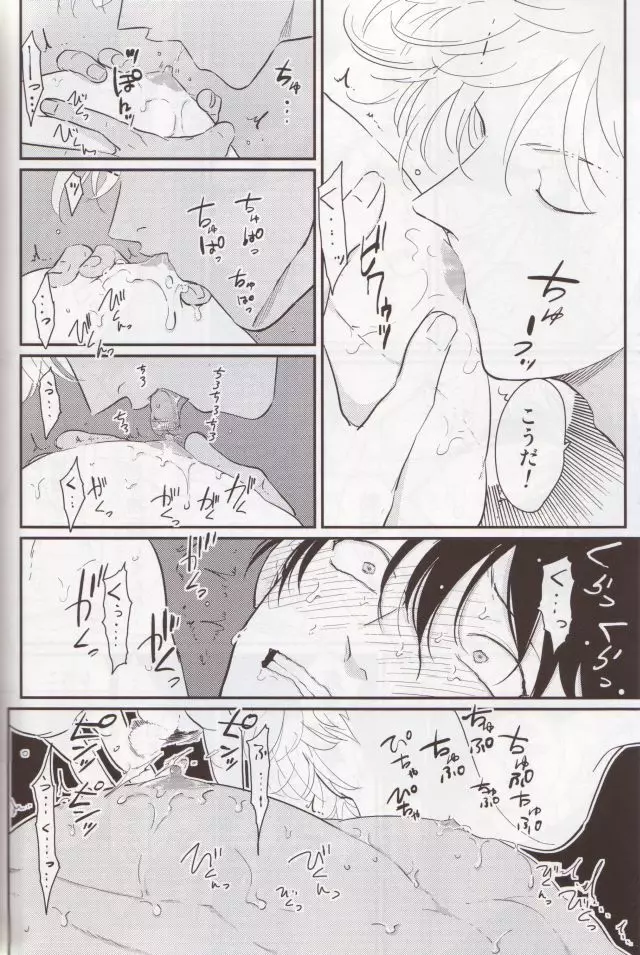 乳首は飾りじゃねぇんだよ Page.19