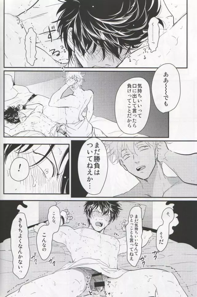 乳首は飾りじゃねぇんだよ Page.25