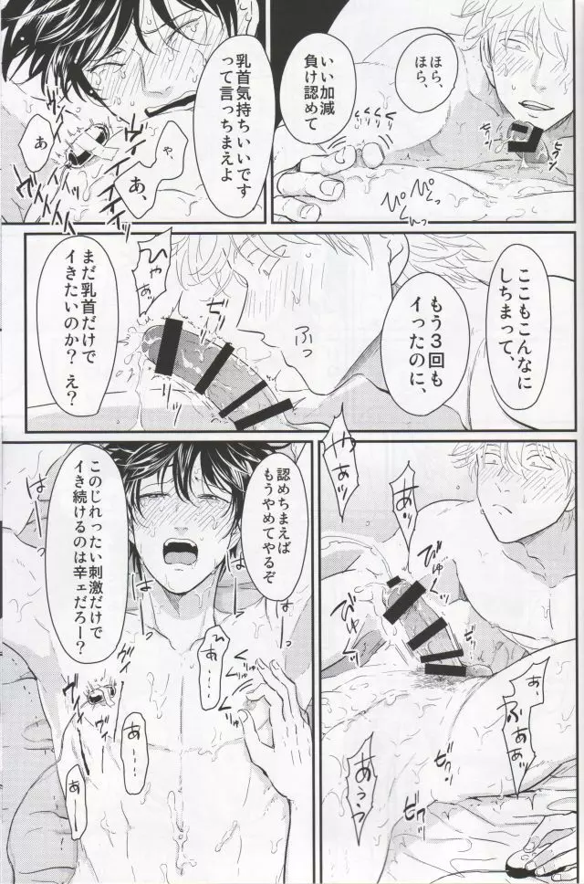 乳首は飾りじゃねぇんだよ Page.29