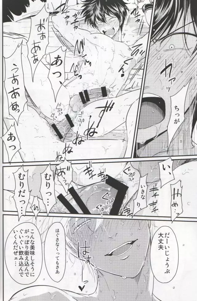 乳首は飾りじゃねぇんだよ Page.32