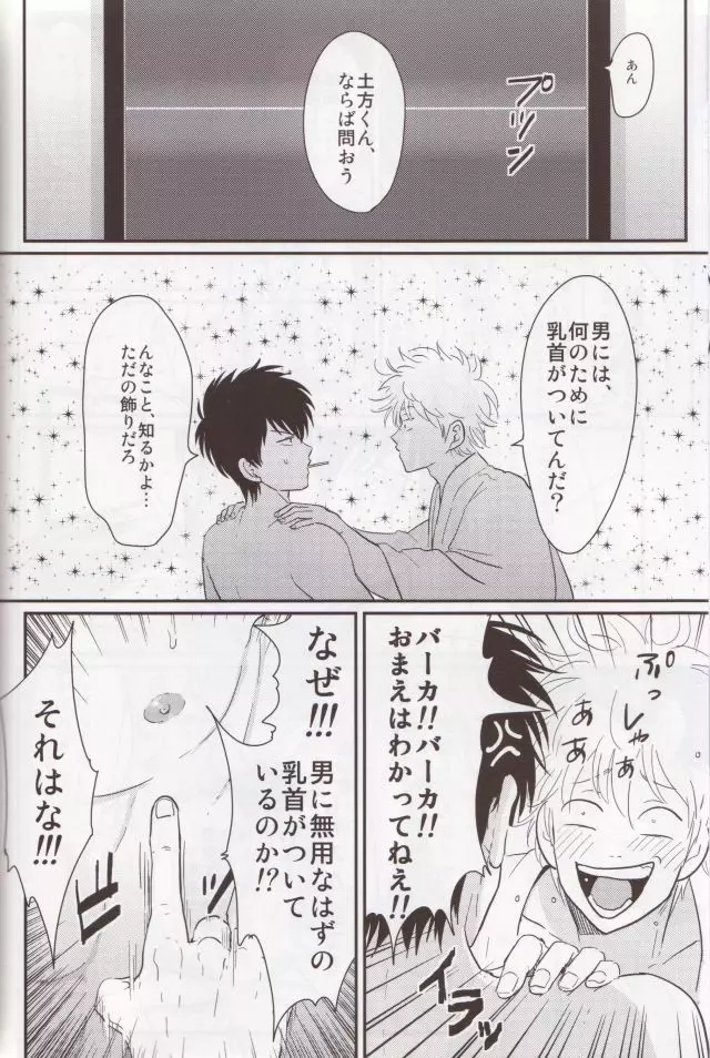 乳首は飾りじゃねぇんだよ Page.5