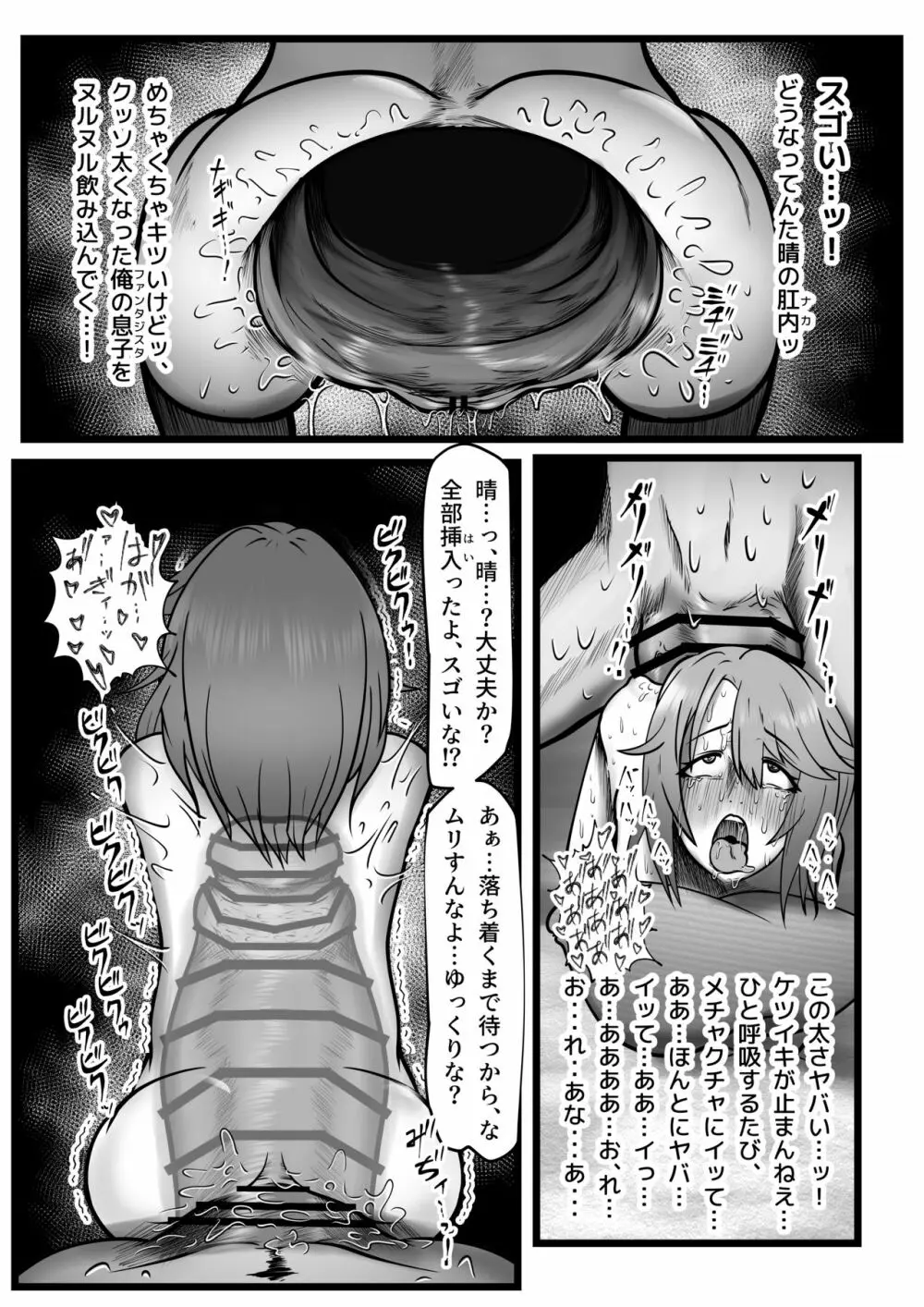 極太アナルシューター・シャイン編 Page.24