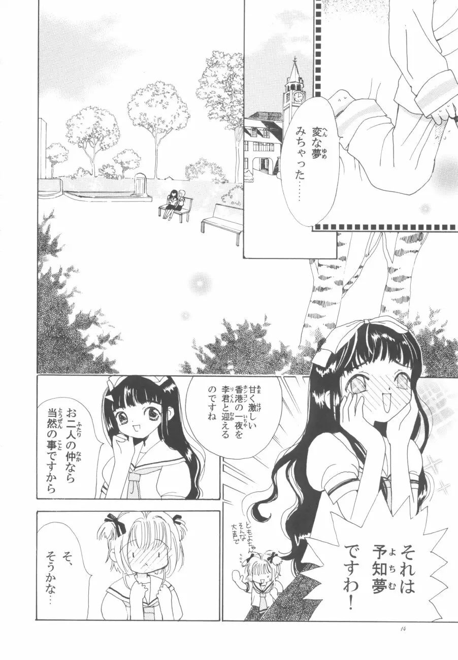 知世のトライアングルラブ Page.14