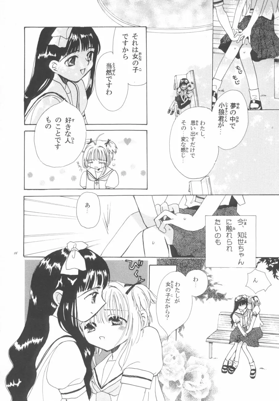 知世のトライアングルラブ Page.16