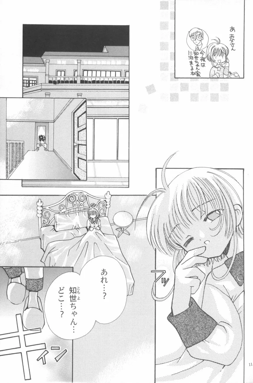 知世の優しい方程式 Page.11