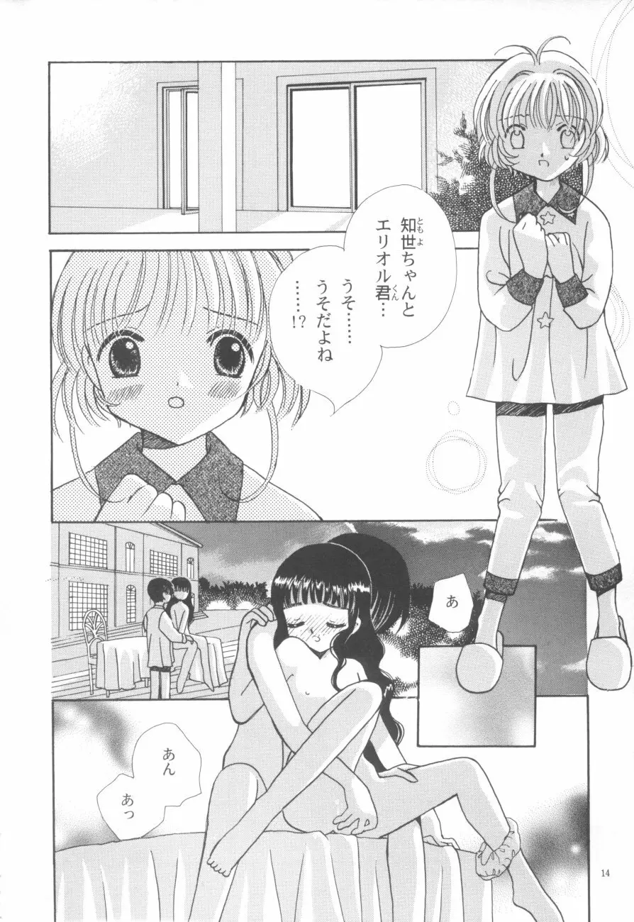 知世の優しい方程式 Page.14