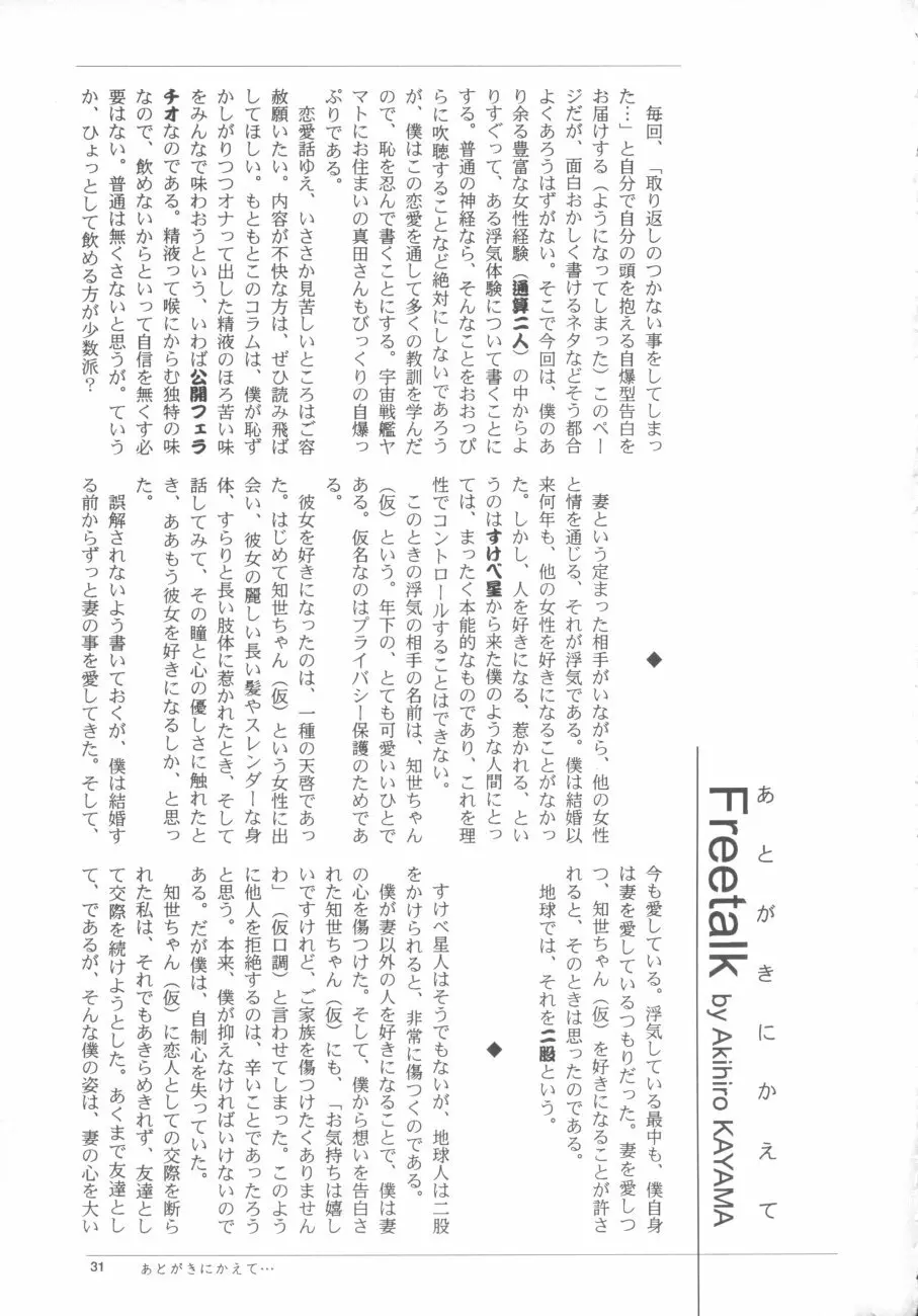 知世の優しい方程式 Page.32