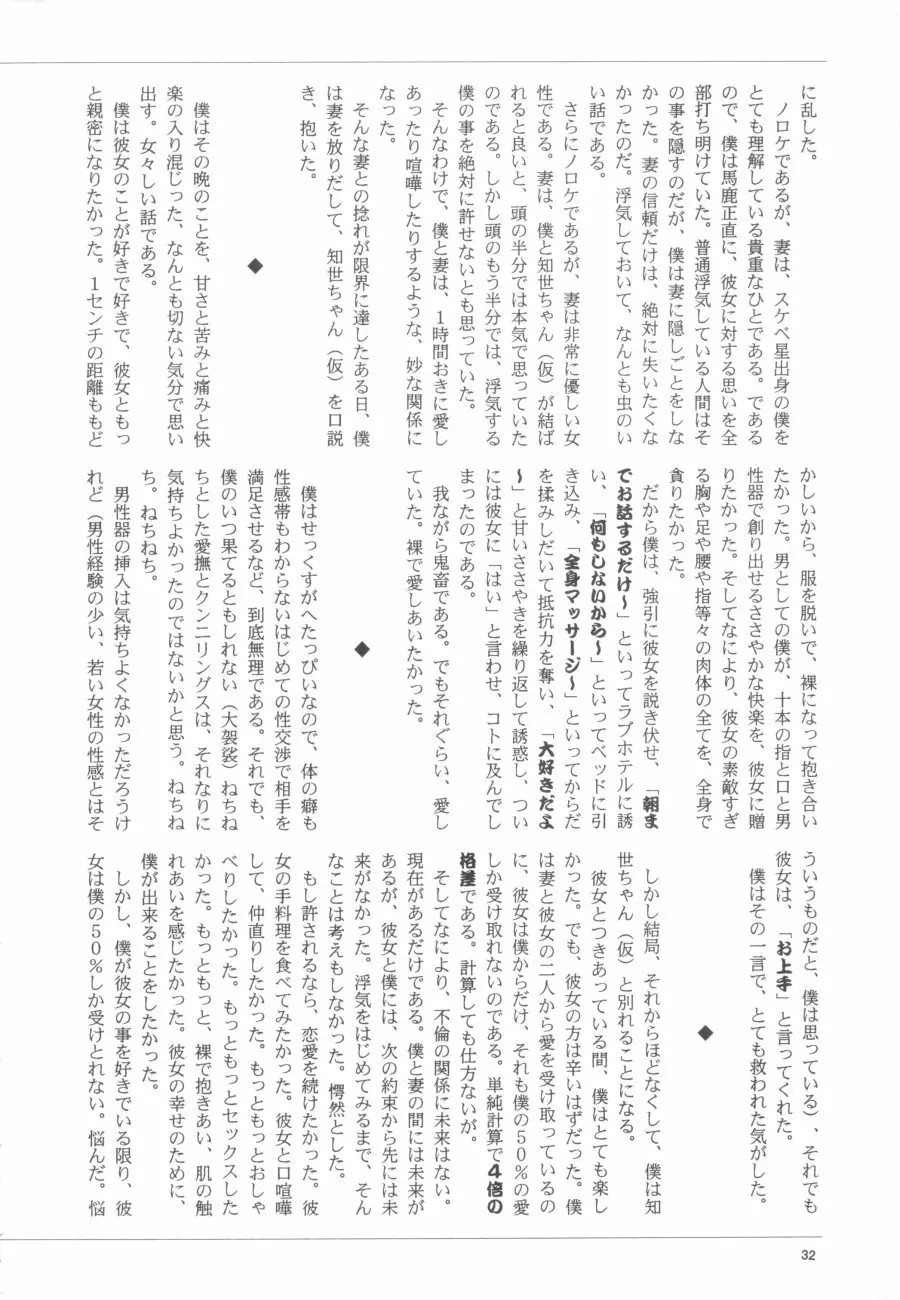 知世の優しい方程式 Page.33