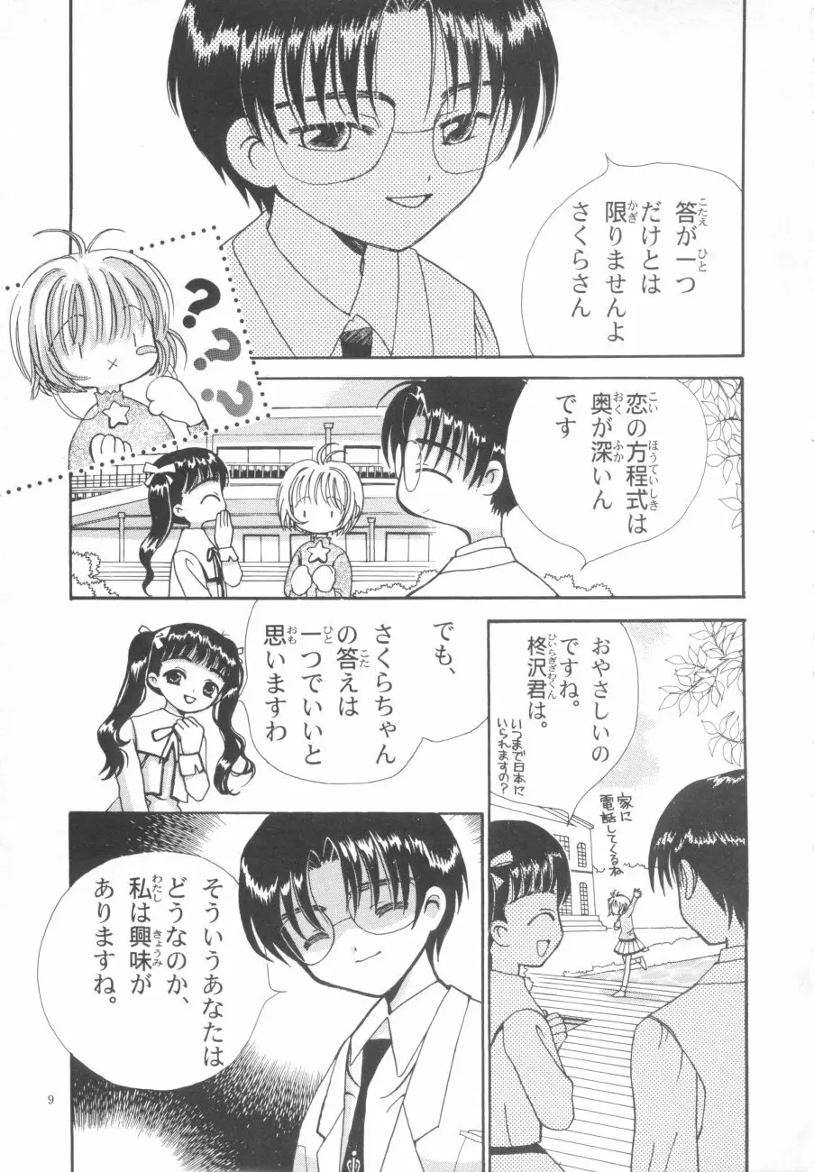 知世の優しい方程式 Page.9