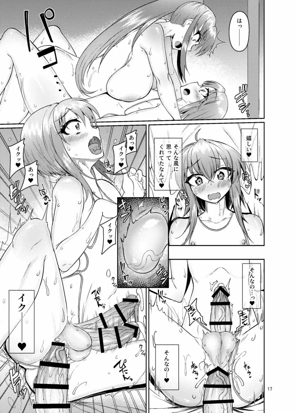 クラスメイトのふたなりっ娘2 -アフタースクール- Page.17