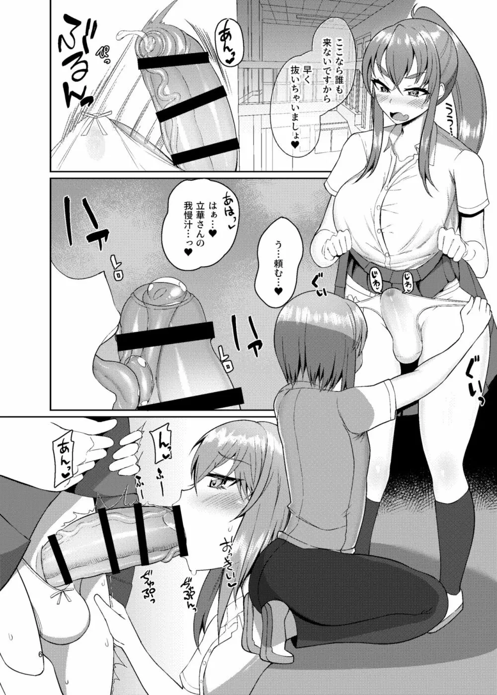 クラスメイトのふたなりっ娘2 -アフタースクール- Page.6