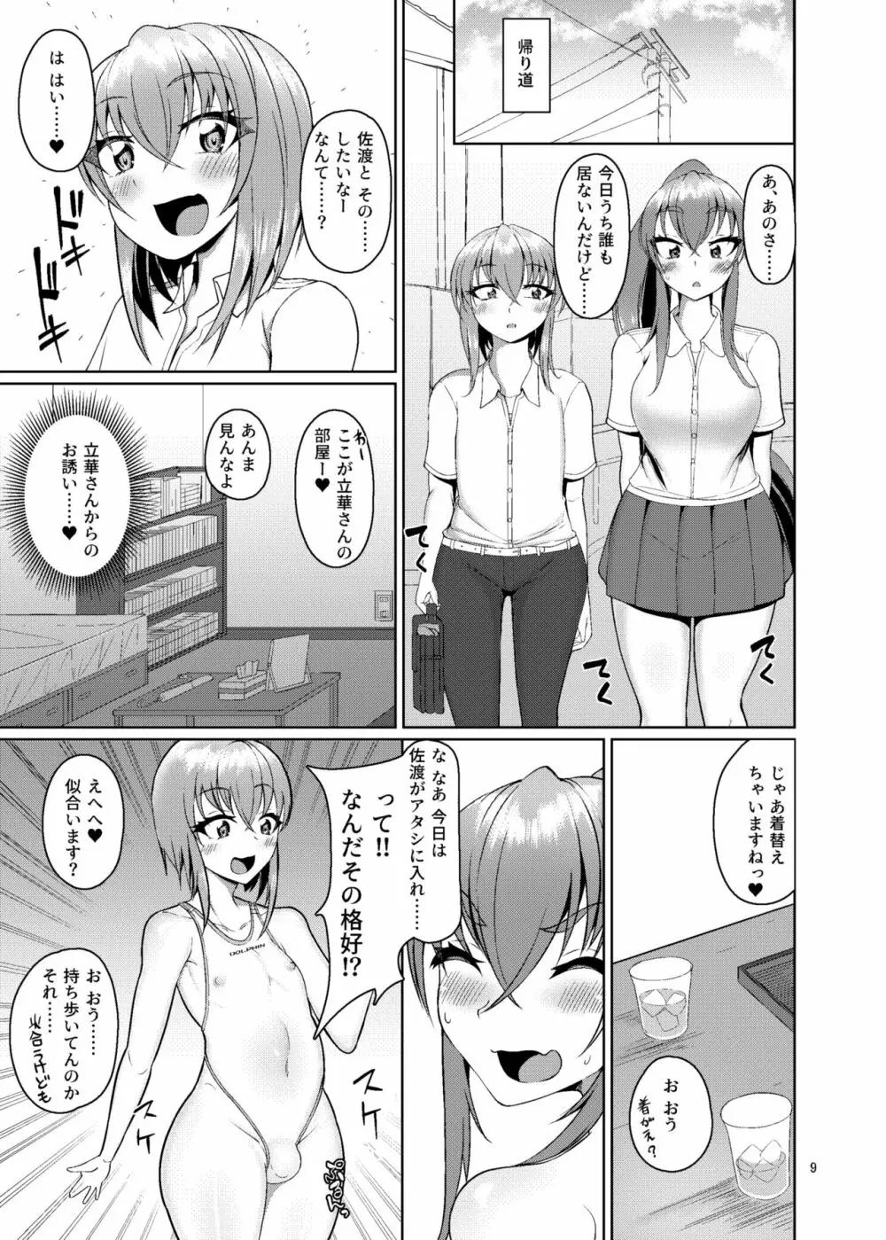 クラスメイトのふたなりっ娘2 -アフタースクール- Page.9