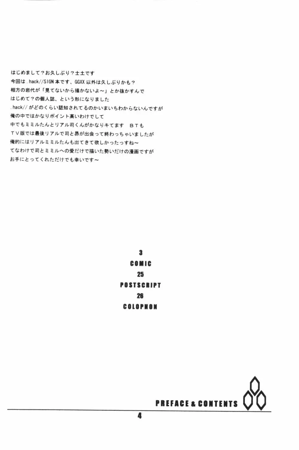 i@yume.hack/ Page.3