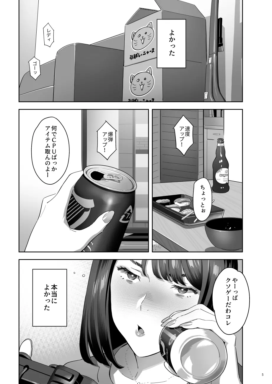 隣のJKに脅されて入り浸られてます(泣 2 Page.4